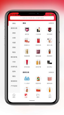 惠淘妈妈  v0.0.4图3