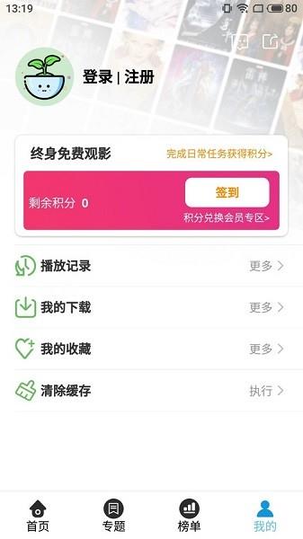 月色影视  v4.0.8图2