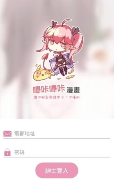 哔咔漫画绅士版