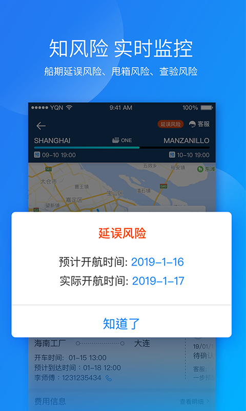 运去哪  v1.1.8图2