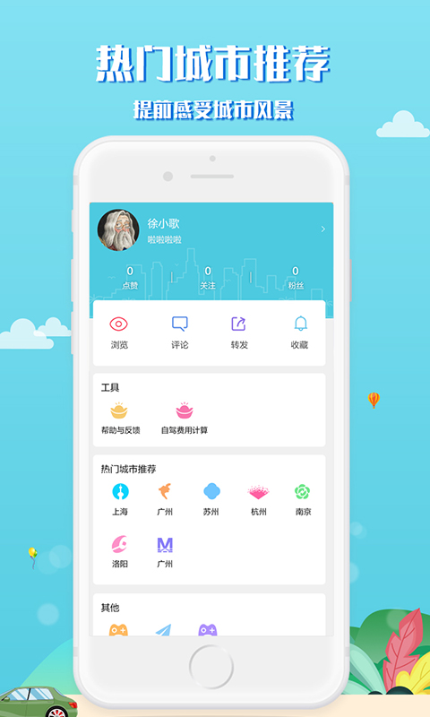 趣秀旅行  v1.5.3图1