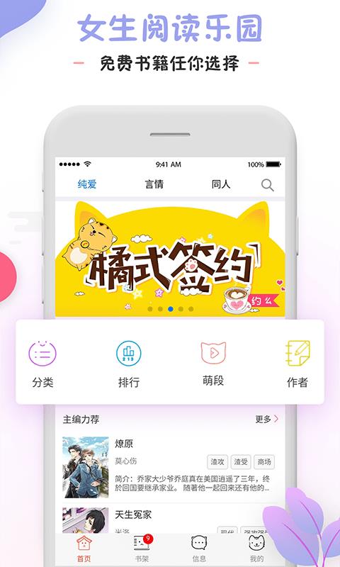 橘猫小说  v1.0.3图1