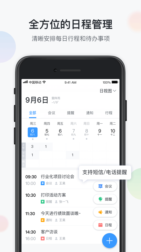 智办公  v6.2.0图3