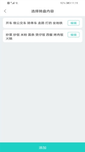 抽签选择转盘  v2.0.1图4