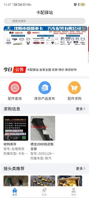 卡配驿站  v1.2.5图4