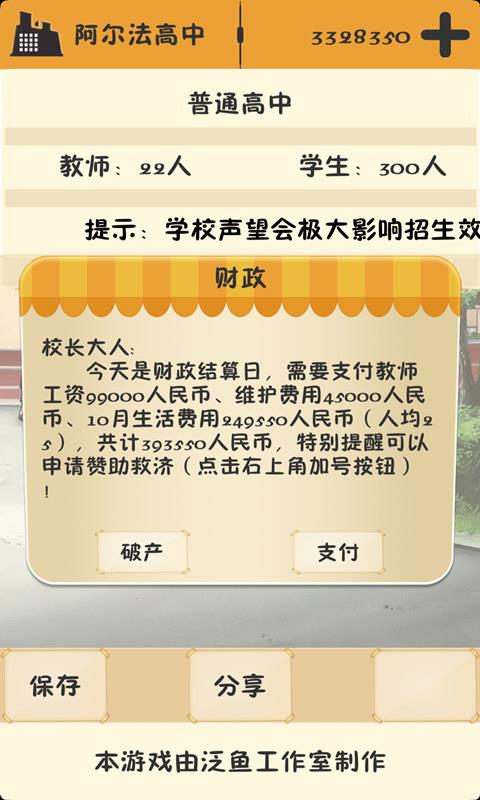 以校之名  v2.9.21图2