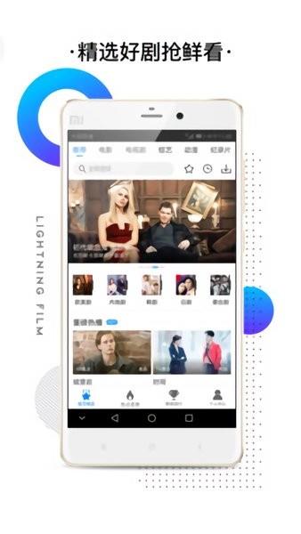 闪电影视官方  v1.8图3
