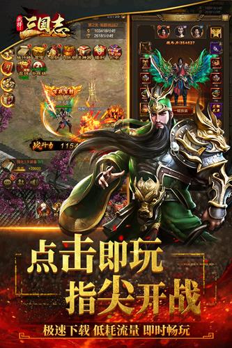 武神三国志破解版  v1.0.0图2