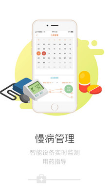 绿域医生  v1.3.2图2