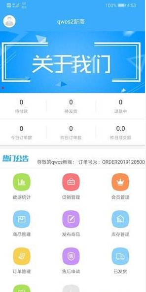 蜗牛商家  v1.0图4