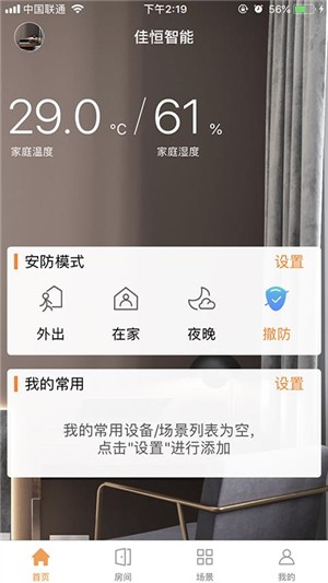 KH智能家居  v1.1.2图4