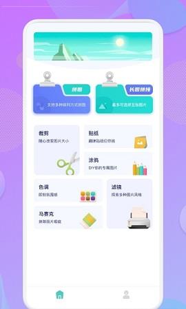 多图拼接手机版  v1.1图1