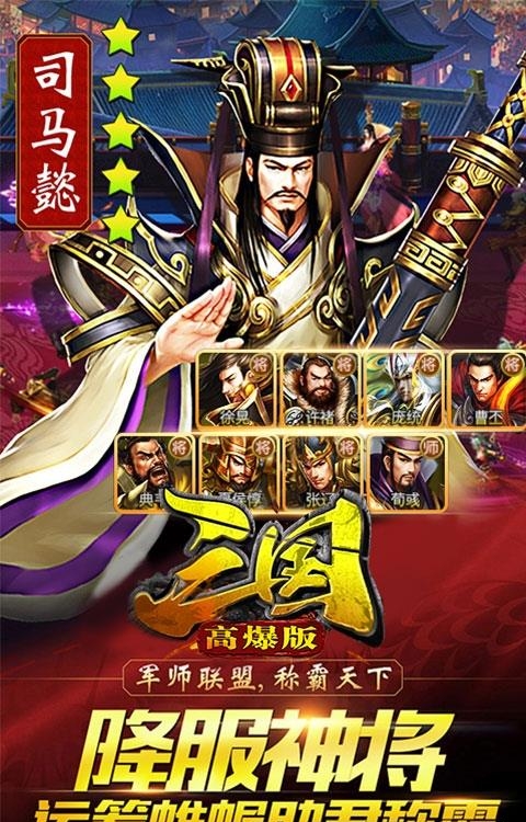 三国高爆版  v1.0.0图3