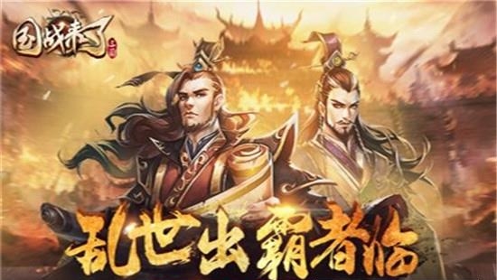 国战来了最新版  v3.2.1图1