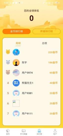 优异学  v1.3.3图1