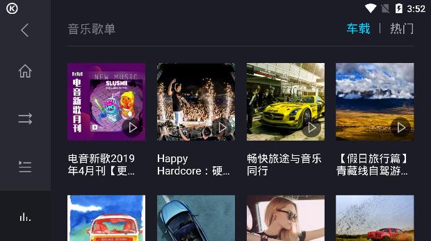 酷狗音乐车载版最新版本  v3.0.2.4图4