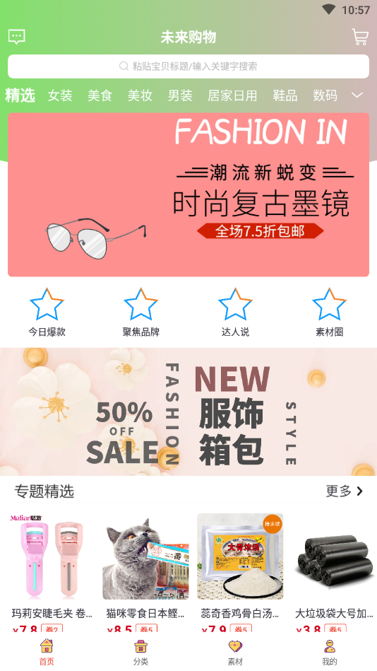 未来购物  v0.0.16图4