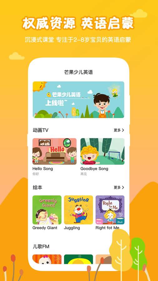 芒果少儿英语  v2.0.0图1