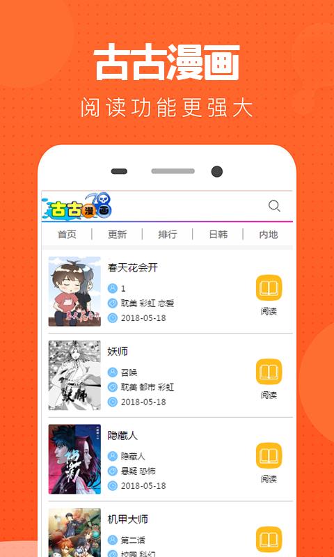 古古漫画网渴望灵魂之侣  v1.0图3