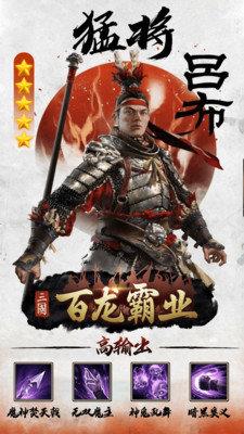 百龙霸业放置三国变态满v版