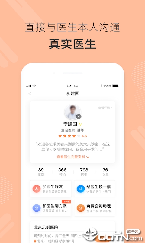 美大夫  v1.6.2图2