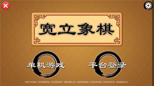 宽立象棋  v1.9.3图2