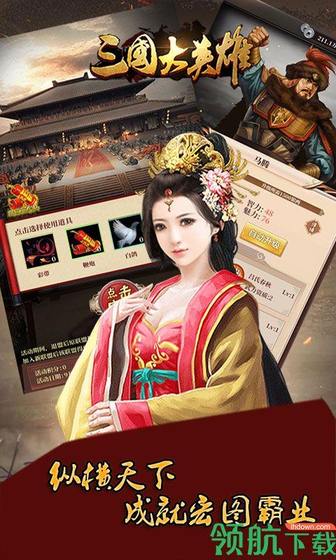 三国大英雄BT版  v2.0.0图4