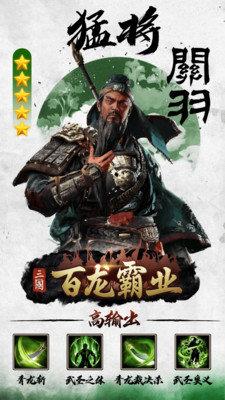 百龙霸业放置三国变态满v版  v4.0.9图1