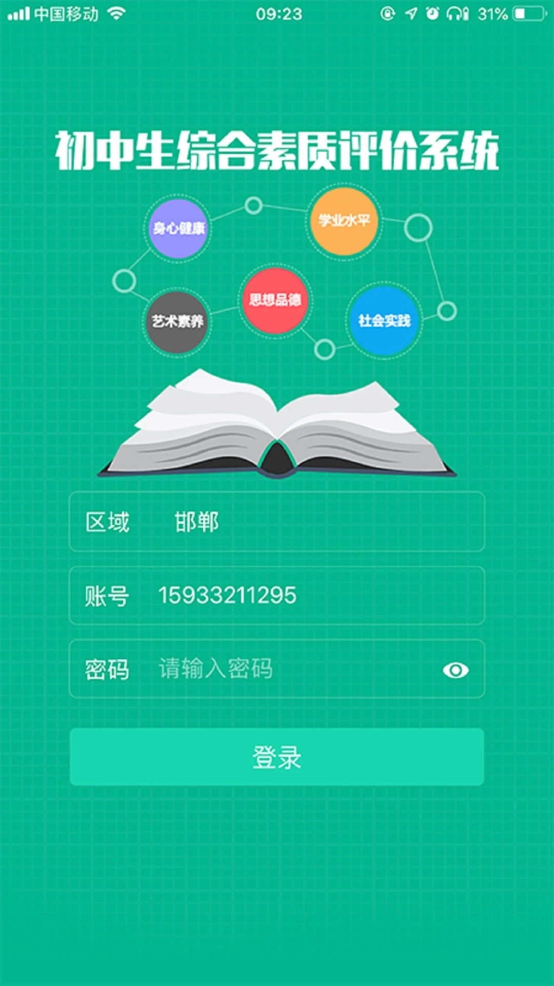 掌上综素  v1.20211222图1