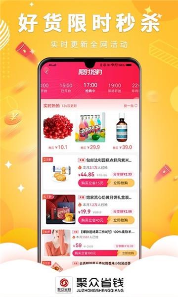 聚众省钱安卓版  v1.0.1图3