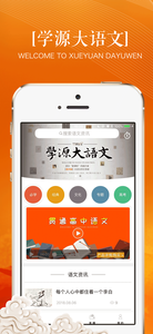 学源大语文  v2.2.4图3