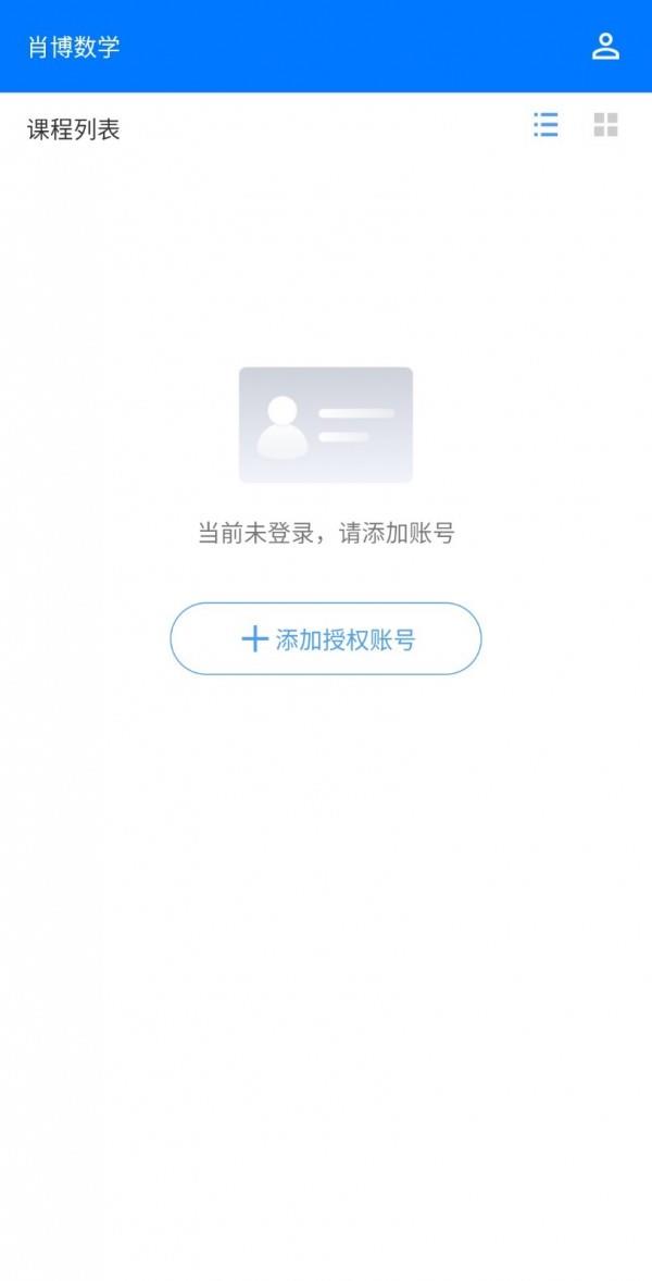 肖博教育  v3.1.5图4