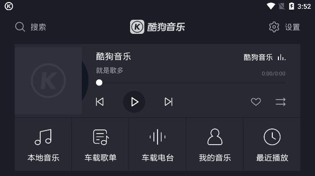 酷狗音乐车载版最新版本