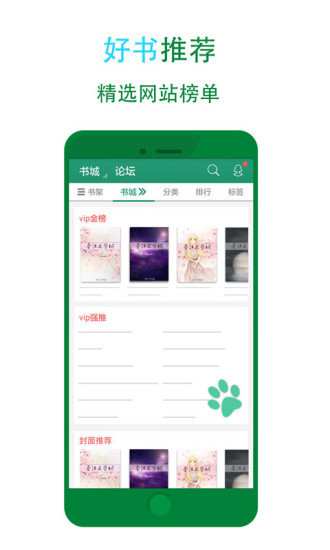 晋江小说阅读极速版  v5.4.8图1