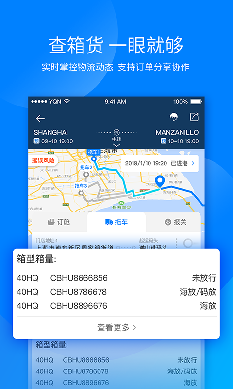 运去哪  v1.1.8图1