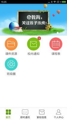 e学吧教师版  v3.2.2图2