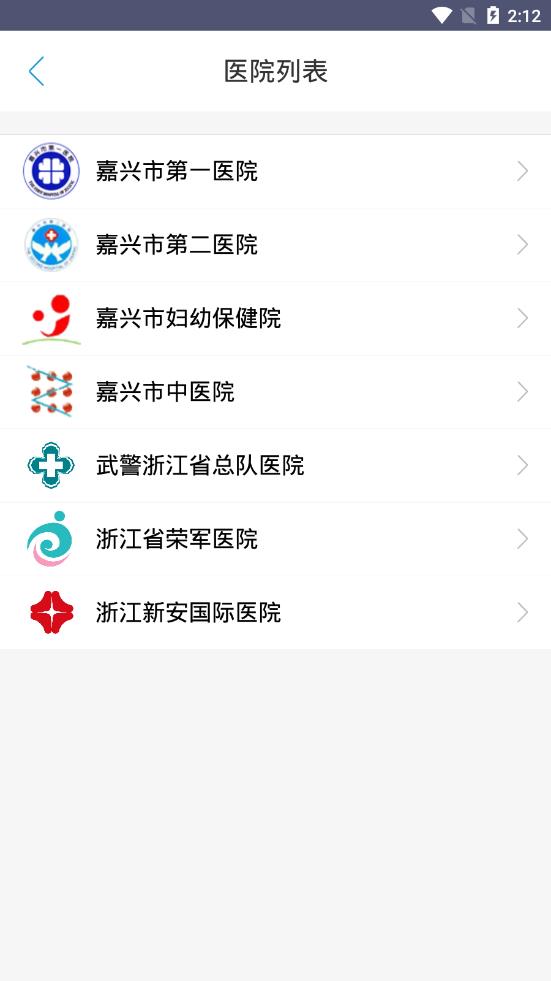 健康嘉兴  v1.3.0图4