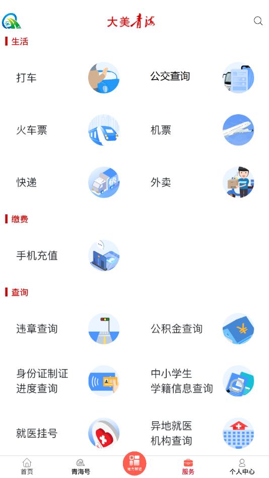 大美青海  v2.5.9图4