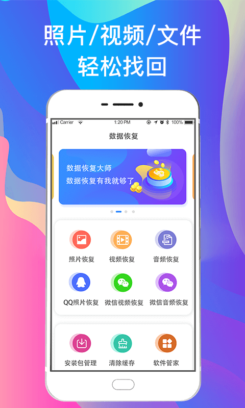 一键手机照片恢复  v3.53图1