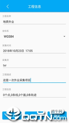 外业精灵  v1.1.14.20210225图2