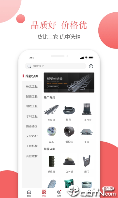 佰材网  v1.5.9图3