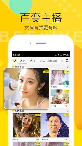 beelive官方版  v1.8.4图4