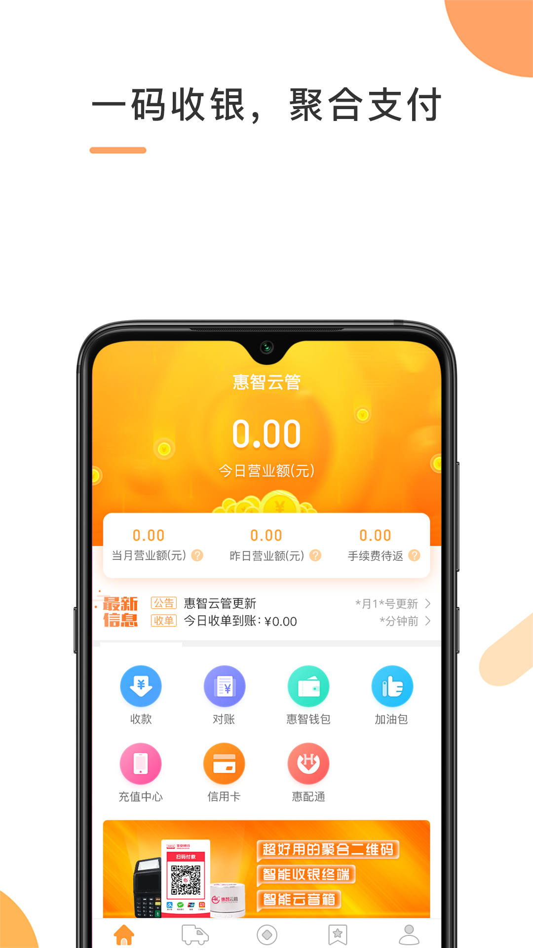 惠智云管  v2.3.3图1