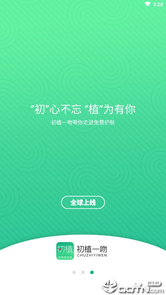 初植一吻  v1.3.2图3