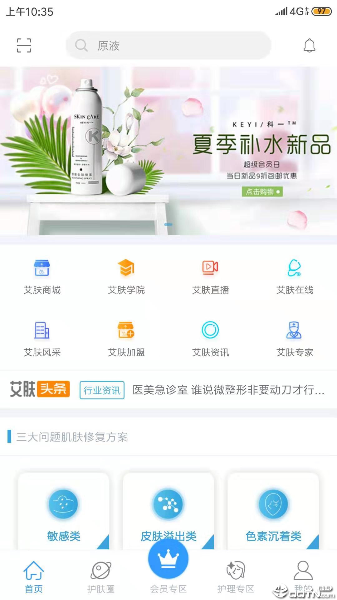 艾肤  v2.0.0图2