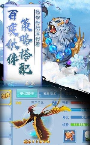 仙缘无双  v1.0.19图5