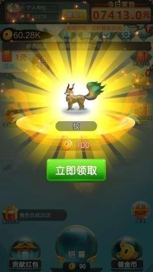 赛尔互动山海经赚金版  v1.2图3