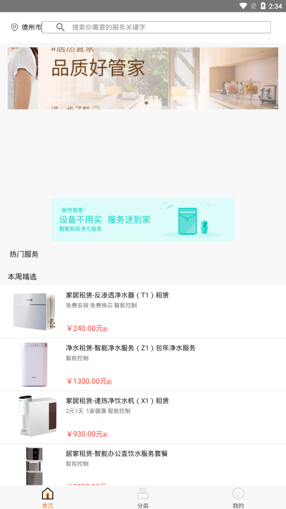 居然管家  v1.1.7图1