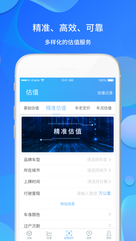 伯乐定价  v3.2.1图2