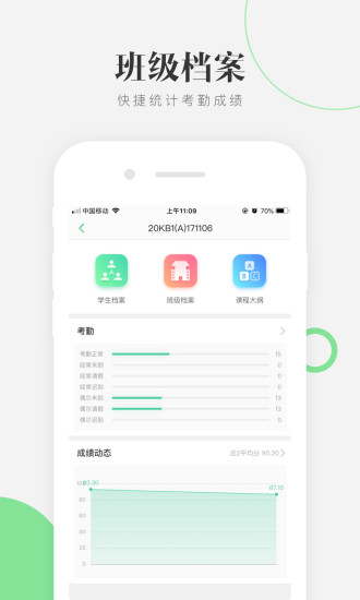 至一教育教师端  v1.18.1图1